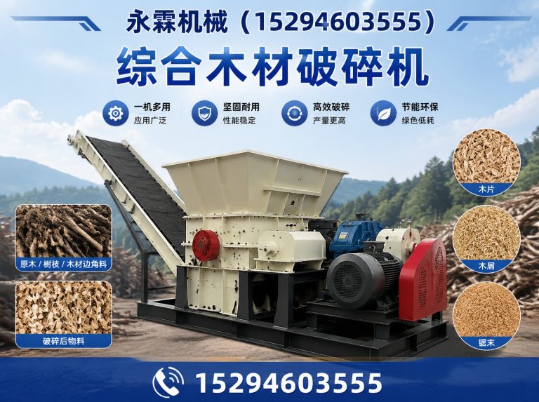 管城回族区综合木材破碎机展示图